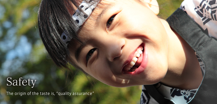 安心へのこだわり