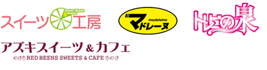 スイーツ工房 マドレーヌ トレビの泉 アスキスイーツ＆カフェ